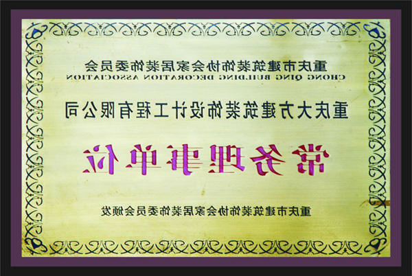 <a href='http://xqr.mldxgjq.com'>全网十大靠谱网投网上十大正规赌网址</a>常务理事单位